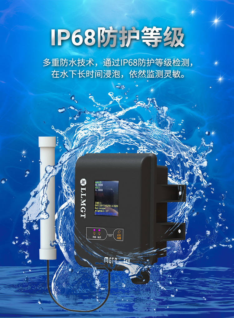 微功耗遥测终端采用多重防水技术，通过IP68防护等级检测，在水下长时间浸泡，依然监测灵敏。