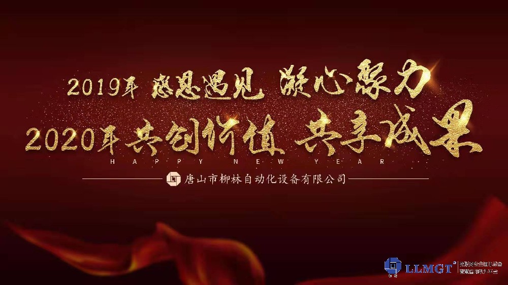 2020柳林本部开年“聚”精彩瞬间