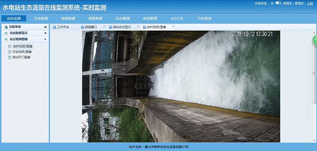 水电站生态流量泄洪监测软件1