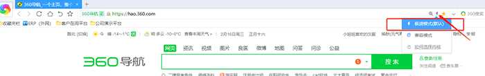 360浏览器极速模式
