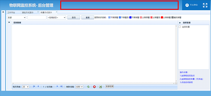 物联网监控平台1