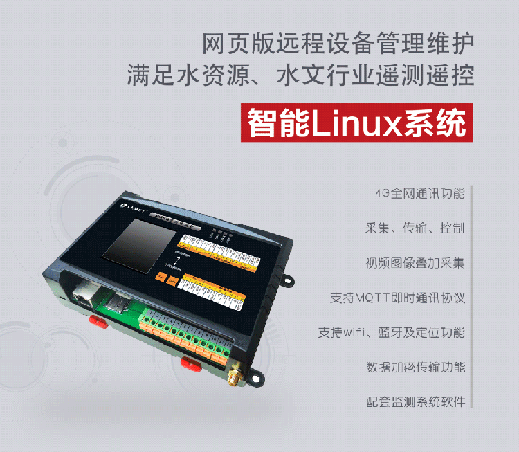 水文遥测终端机