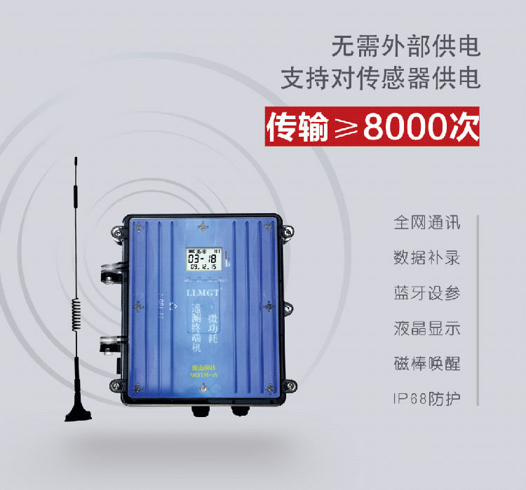 电池供电遥测终端机