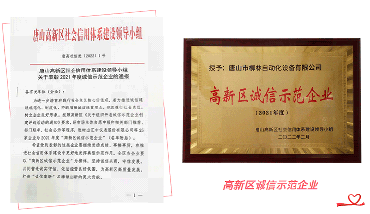 高新区诚信示范企业