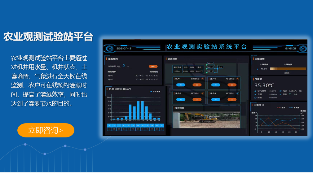 农业观测试验站平台