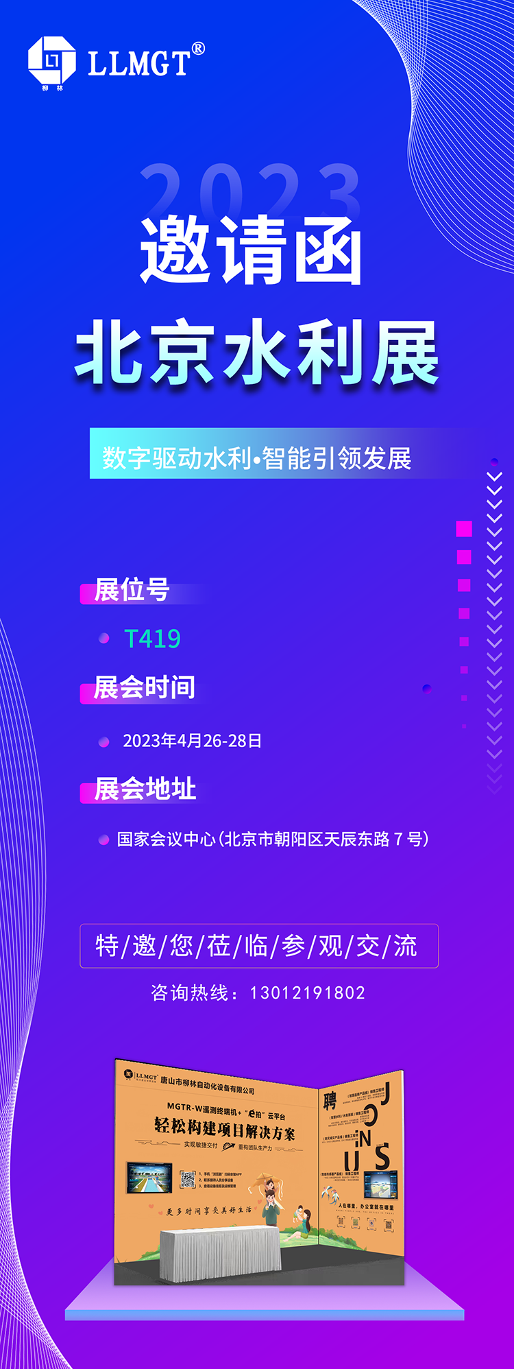       北京水利展作为一年一度的行业盛会，致力于推进水利行业发展与科技创新，促进国际水利行业高效精准合作，引进高效、精准、智能的国内外先进技术和装备。本次展会，深入贯彻习近平总书记关于数字中国建设的重要指示精神，践行习近平总书记“节水优先、空间均衡、系统治理、两手发力”治水思路，加快推动“智慧水利建设”关键技术装备的推广应用，提升智慧水利企业的品牌竞争力，共同助力新阶段水利高质量发展！