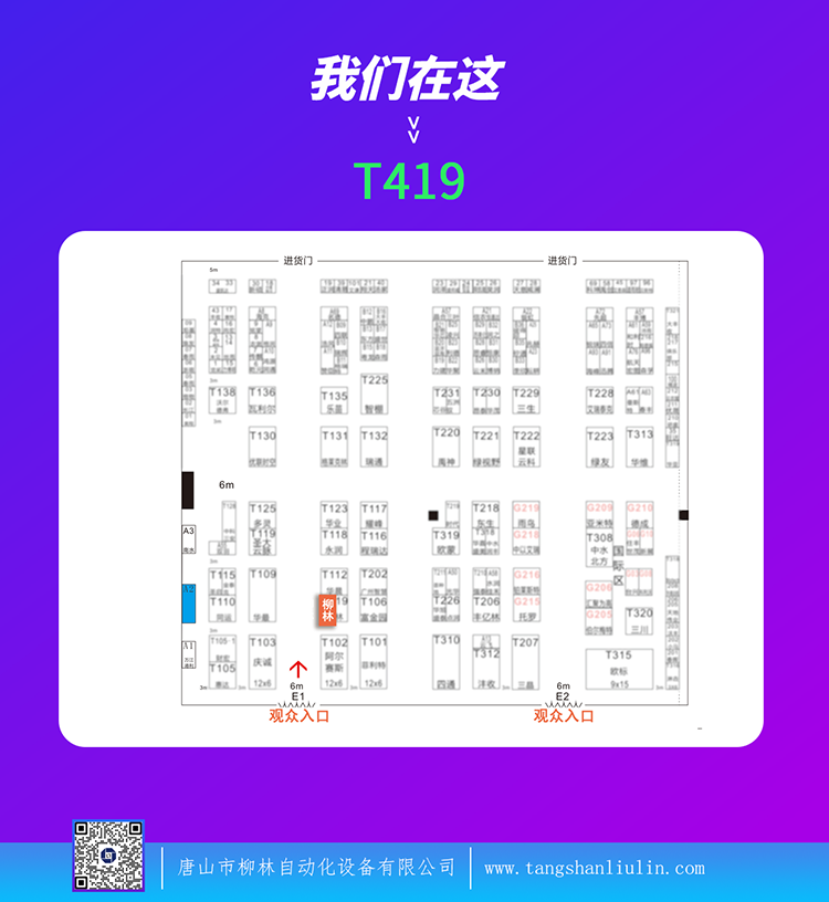 本次展会时间4月26-28日，我们在E1馆T419展位等你