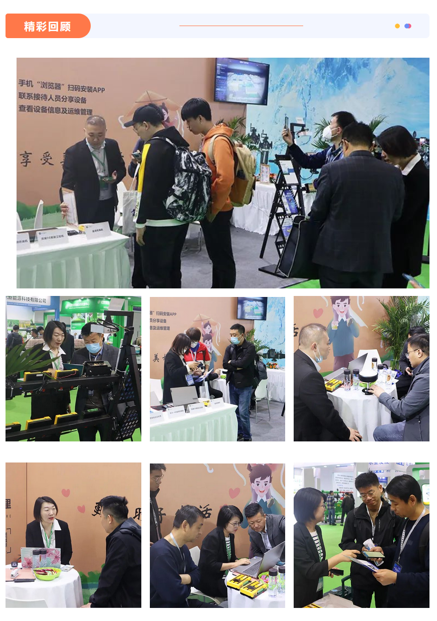 展会精彩瞬间回顾