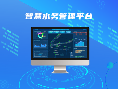 智慧水务：利用科技力量提升水资源管理效率