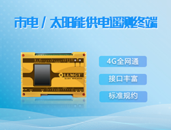 市电/太阳能管网监测终端