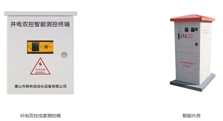 成套测控终端选型