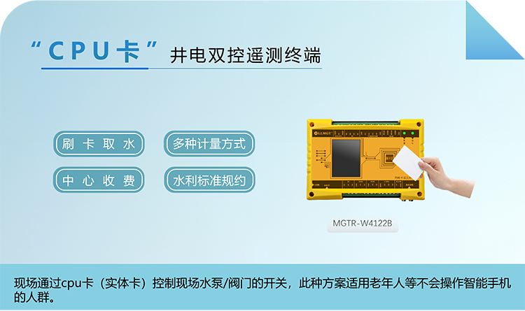 CPU卡井电双控遥测终端