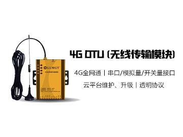 4G全网通数据传输模块MGTR-W3021