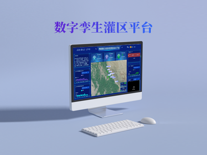 灌区信息化平台主要功能模块有哪些？