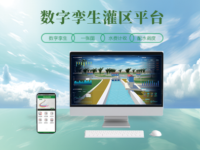 科普丨什么是数字孪生灌区？