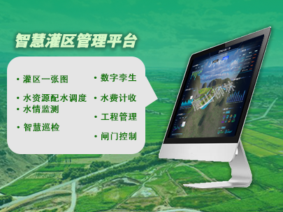 灌区流量监测设备：农田灌溉的“智慧眼”