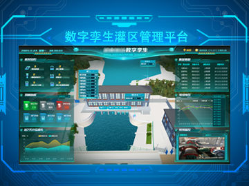 数字孪生灌区管理平台