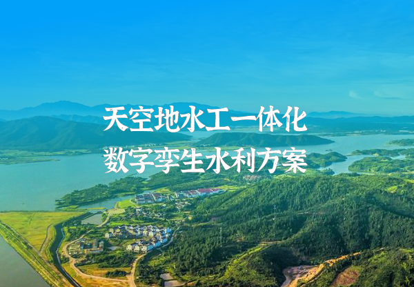 天·空·地·水·工网站解决方案