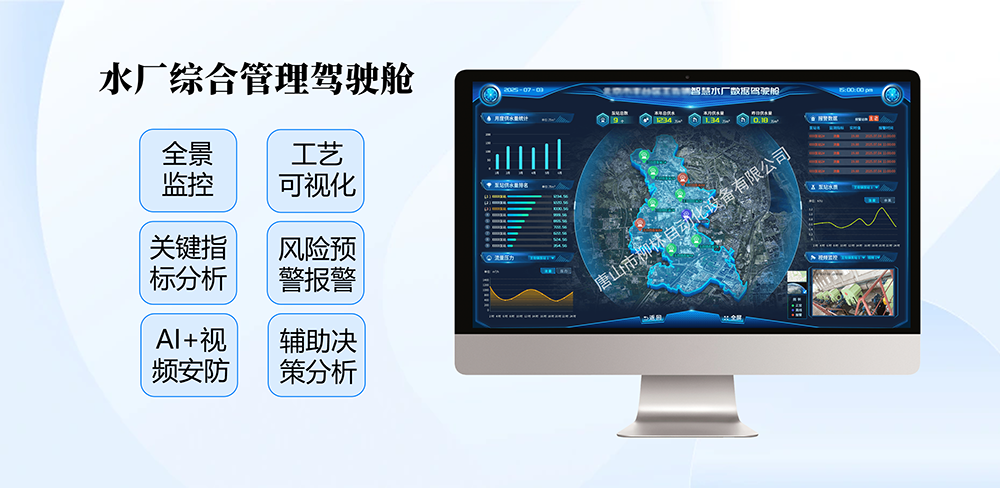 水厂综合调度驾驶舱