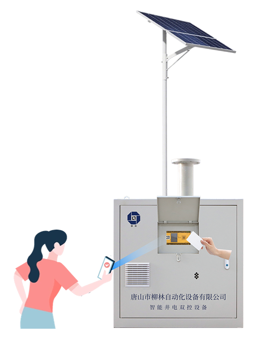 井电双控刷卡丨扫码丨APP