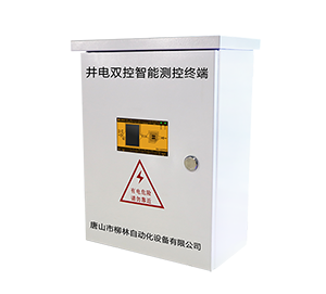 智能卡井电双控控制柜
