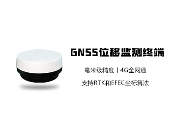 MGTR-E-GNSS 位移监测终端