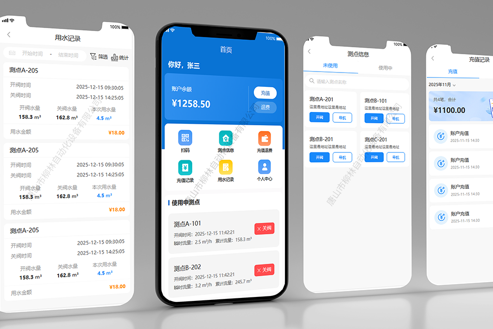 用户端取用水手机端界面