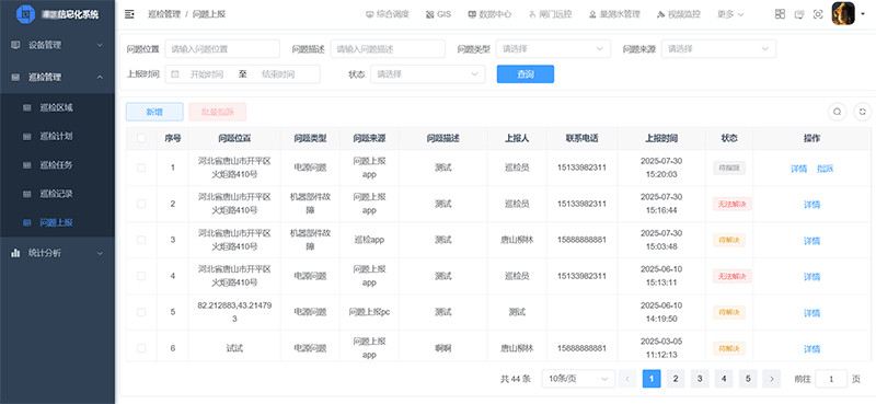 巡检问题上报