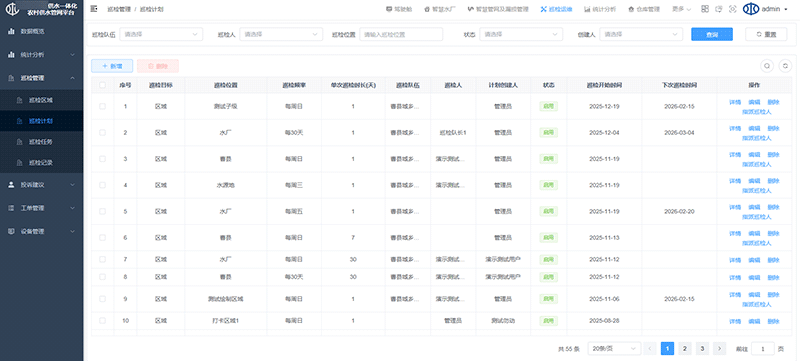 巡检计划