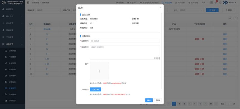 维修记录