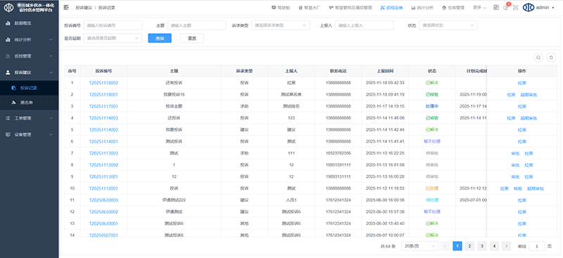 投诉记录