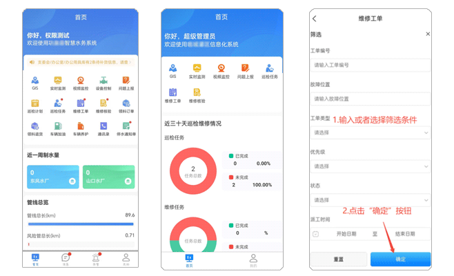 巡检APP.png