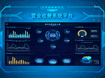 营业收费平台