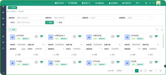 设备管理.png
