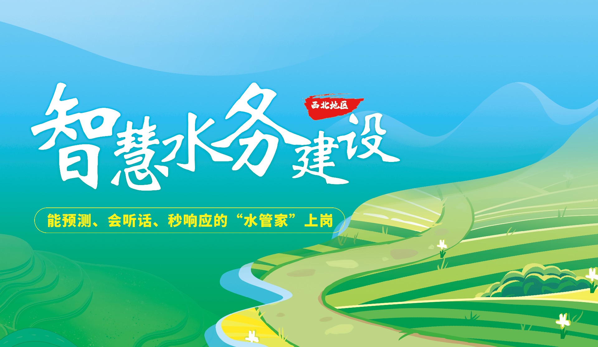 新疆某县智慧水务项目建设案例