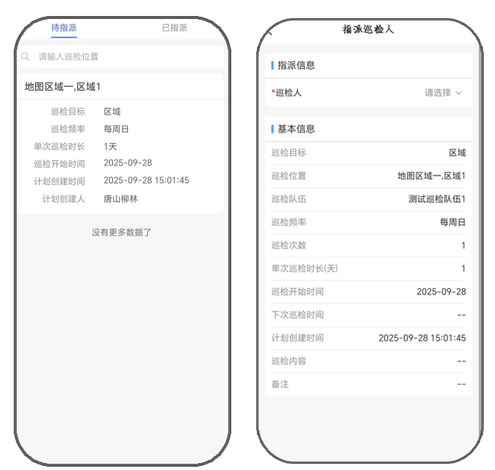 巡检任务/计划创建