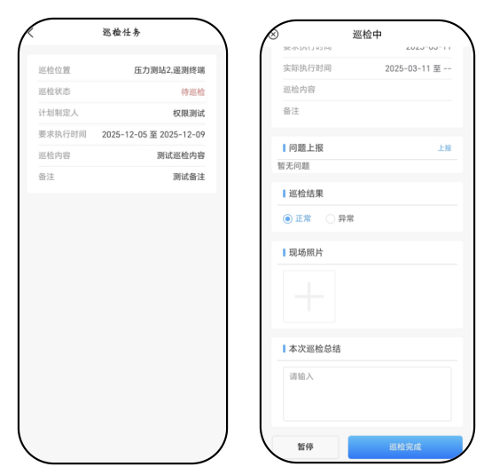 接收巡检任务,开始巡检