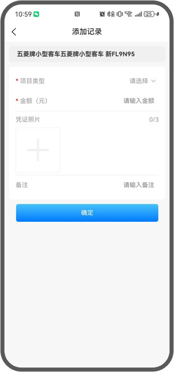 加油记录
