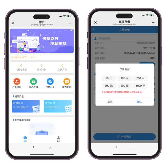 用户端线上缴费