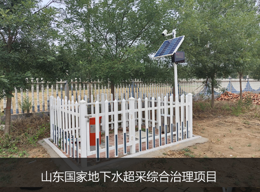 山东国家地下水超采综合治理项目