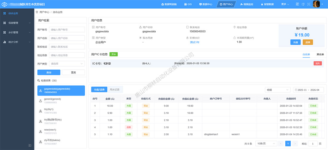 用户中心-综合业务