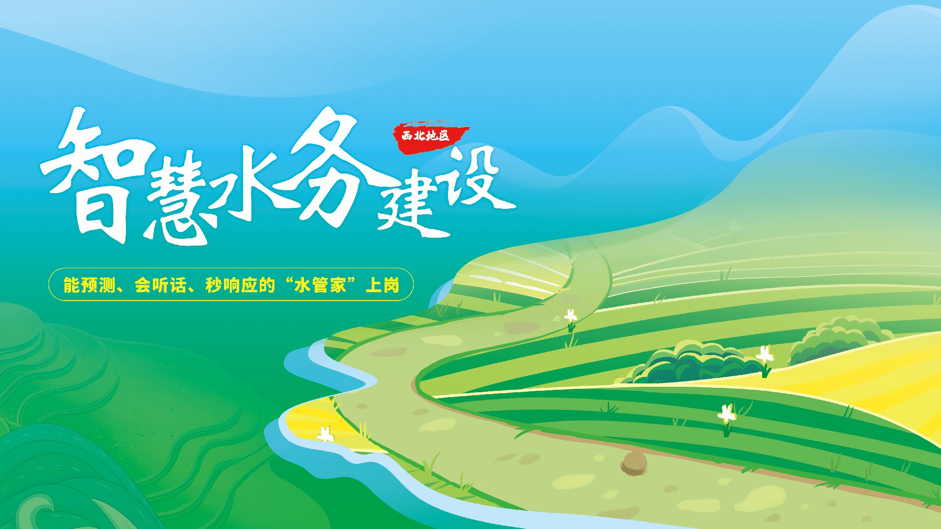 新疆某县级智慧水务建设案例